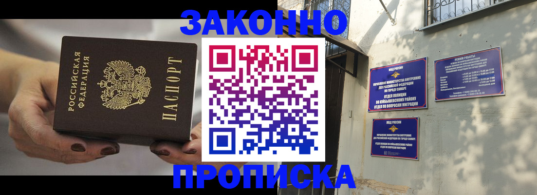 прописка законно в Сланцах