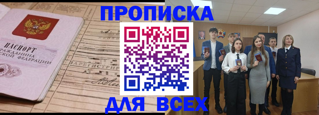 прописка ребенка в Сланцах