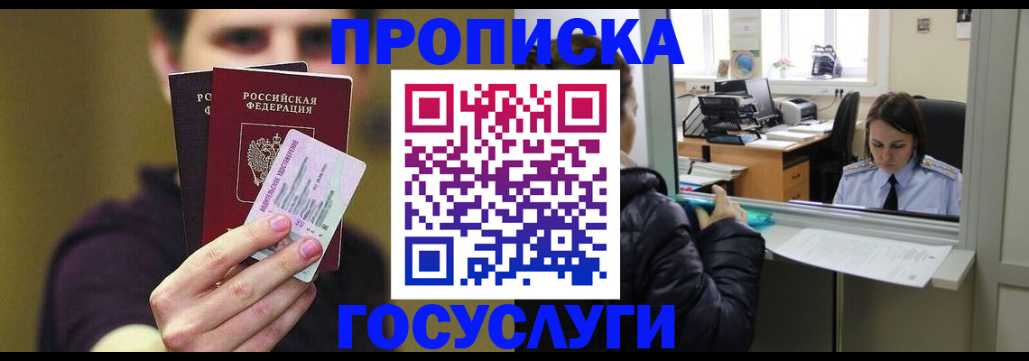 временная регистрация для школы в Сланцах