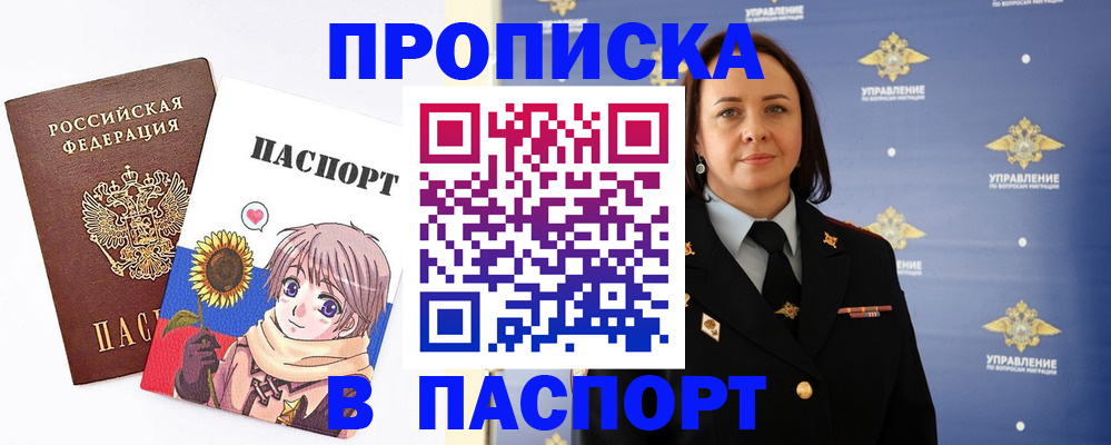 прописка регистрация в Сланцах